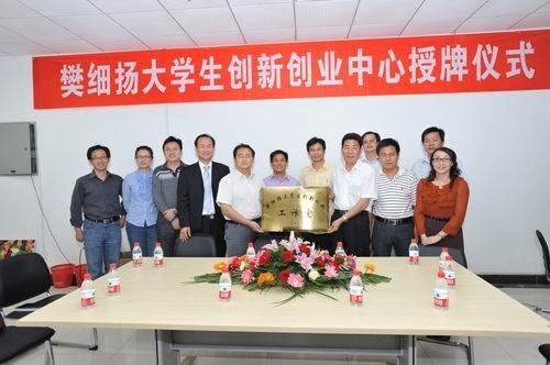 湖北工業(yè)大學(xué)舉行樊細(xì)揚(yáng)大學(xué)生創(chuàng)新創(chuàng)業(yè)中心授牌儀式