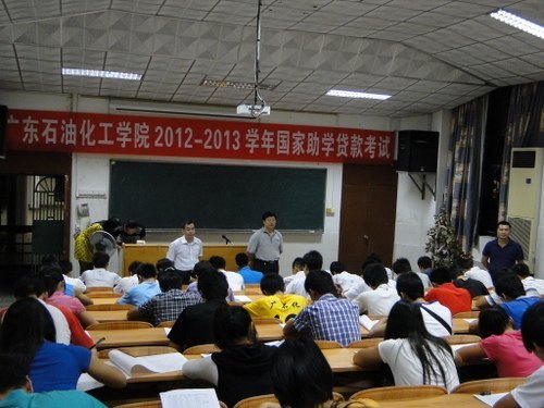 學校舉行2012年國家助學貸款知識考試