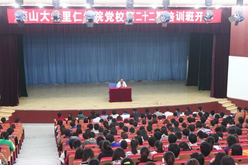 燕山大學(xué)里仁學(xué)院第二十二期黨校培訓(xùn)班開(kāi)學(xué)
