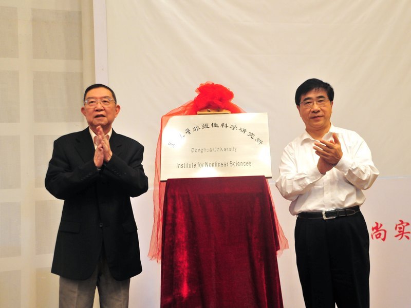 東華大學(xué)舉行李大潛院士特聘教授聘任儀式 東華大學(xué)非線性科學(xué)研究所揭牌