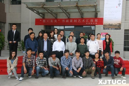 西安交通大學城市學院“墨?未央書畫篆刻藝術匯報展”開幕