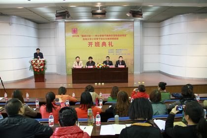 2012年國培計劃——中小學骨干教師示范性培訓項目渤海大學小學骨干班主任教師研修班舉行開班典禮