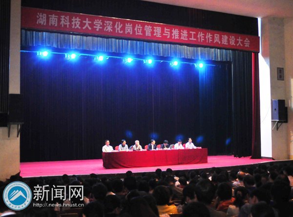 深化崗位管理與推進工作作風(fēng)建設(shè)動員大會召開