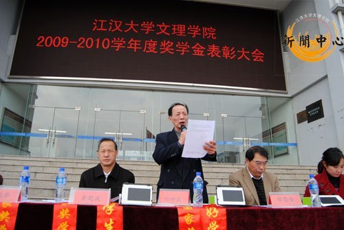 【組圖】江漢大學(xué)文理學(xué)院2009—2010學(xué)年優(yōu)秀學(xué)生表彰大會(huì)