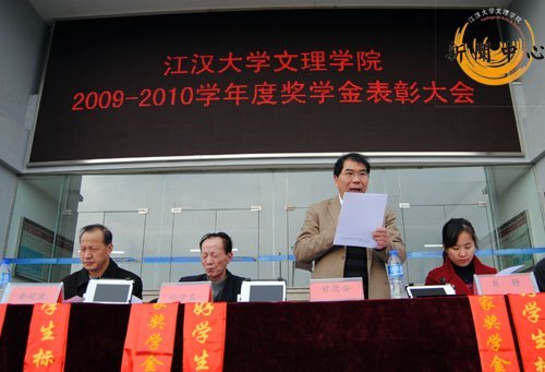 【組圖】江漢大學(xué)文理學(xué)院2009—2010學(xué)年優(yōu)秀學(xué)生表彰大會(huì)