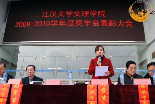 【組圖】江漢大學(xué)文理學(xué)院2009—2010學(xué)年優(yōu)秀學(xué)生表彰大會(huì)
