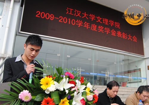 【組圖】江漢大學(xué)文理學(xué)院2009—2010學(xué)年優(yōu)秀學(xué)生表彰大會(huì)