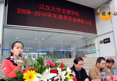 【組圖】江漢大學(xué)文理學(xué)院2009—2010學(xué)年優(yōu)秀學(xué)生表彰大會(huì)