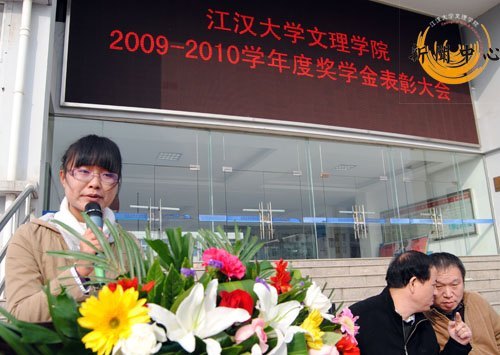 【組圖】江漢大學(xué)文理學(xué)院2009—2010學(xué)年優(yōu)秀學(xué)生表彰大會(huì)