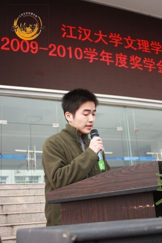 【組圖】江漢大學(xué)文理學(xué)院2009—2010學(xué)年優(yōu)秀學(xué)生表彰大會(huì)