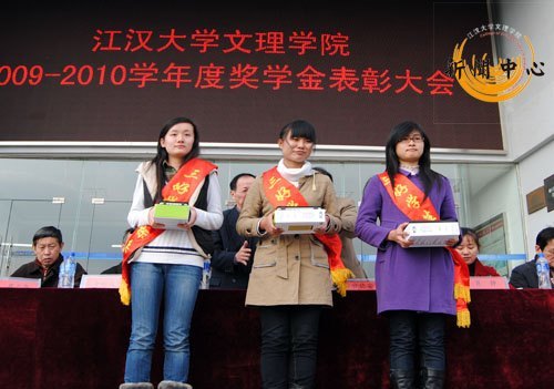 【組圖】江漢大學(xué)文理學(xué)院2009—2010學(xué)年優(yōu)秀學(xué)生表彰大會(huì)