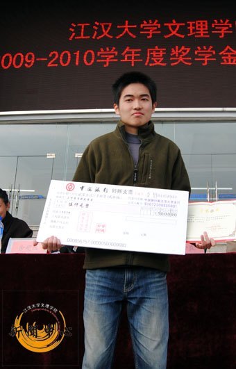【組圖】江漢大學(xué)文理學(xué)院2009—2010學(xué)年優(yōu)秀學(xué)生表彰大會(huì)