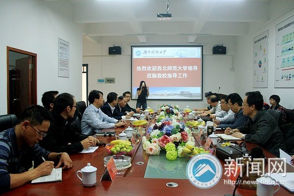 湖南科技大學與西北師范大學節(jié)能監(jiān)管平臺研討交流會舉行
