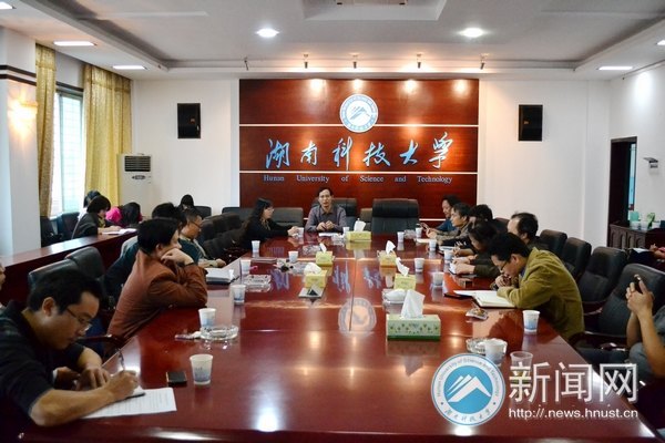 湖南科技大學召開招生宣傳工作座談會