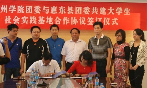 惠州學(xué)院與惠東縣團(tuán)委簽訂合作協(xié)議 著力培養(yǎng)大學(xué)生創(chuàng)新實踐能力