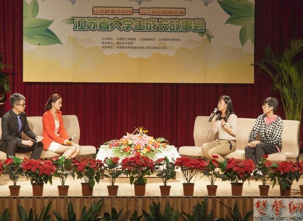 江蘇省大學(xué)生成長(zhǎng)故事南藝專場(chǎng)報(bào)告會(huì)成功舉辦