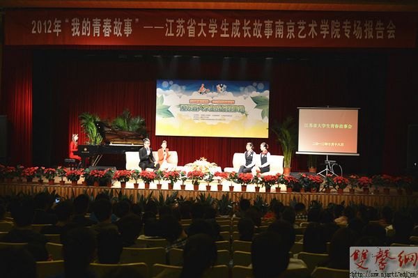江蘇省大學(xué)生成長(zhǎng)故事南藝專場(chǎng)報(bào)告會(huì)成功舉辦