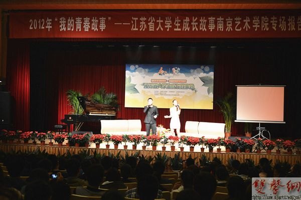 江蘇省大學(xué)生成長(zhǎng)故事南藝專場(chǎng)報(bào)告會(huì)成功舉辦
