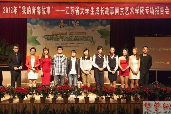 江蘇省大學(xué)生成長(zhǎng)故事南藝專場(chǎng)報(bào)告會(huì)成功舉辦