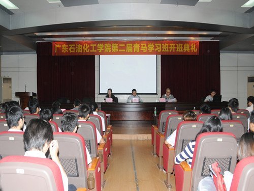 廣東石油化工學(xué)院舉辦第二屆青年馬克思主義者培養(yǎng)工程學(xué)習(xí)班
