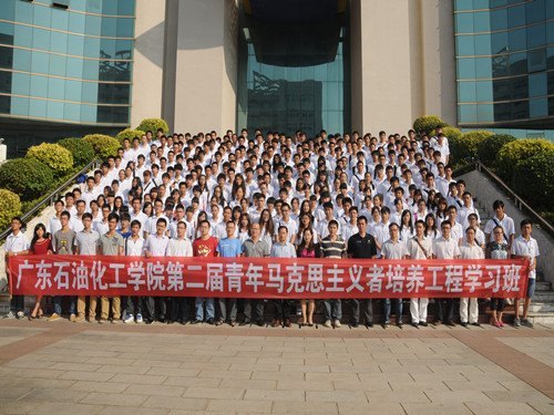 廣東石油化工學(xué)院舉辦第二屆青年馬克思主義者培養(yǎng)工程學(xué)習(xí)班
