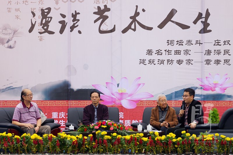 莊奴與重大城科師生漫談藝術(shù)人生