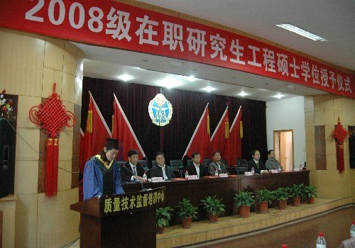 湖北工業大學成功舉行2008級全省質監系統工程碩士學位授予儀式