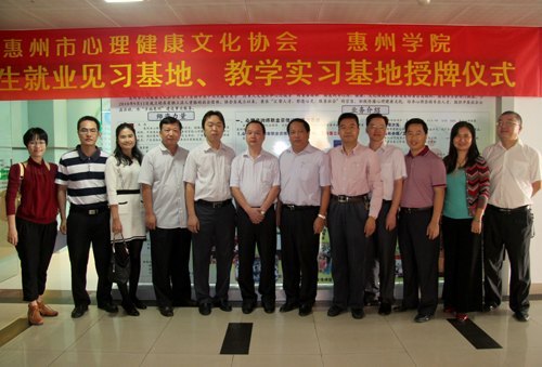 惠州學(xué)院與惠州市心理健康文化協(xié)會舉行實習見習基地揭牌儀式暨獎學(xué)金頒發(fā)儀式