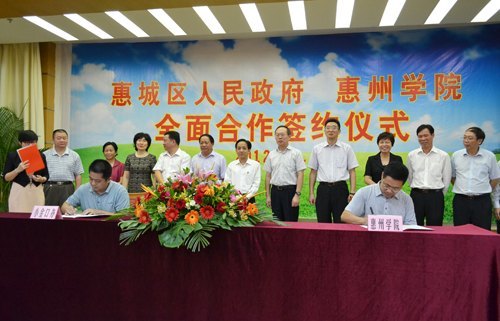 惠州學院與惠城區簽訂全面合作協議 大力提升院地合作水平