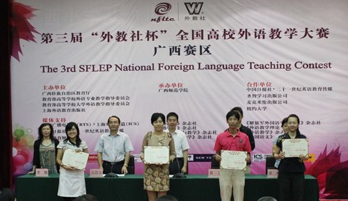 廣西師范學院成功舉辦第三屆“外教社杯”全國高校外語教學大賽廣西賽區比賽