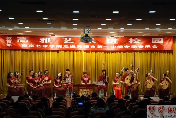 南京藝術(shù)學(xué)院“高雅藝術(shù)進(jìn)校園”走進(jìn)無錫市第一中學(xué)