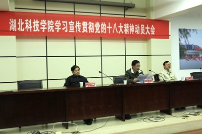 學校舉行學習宣傳貫徹黨的十八大精神動員大會