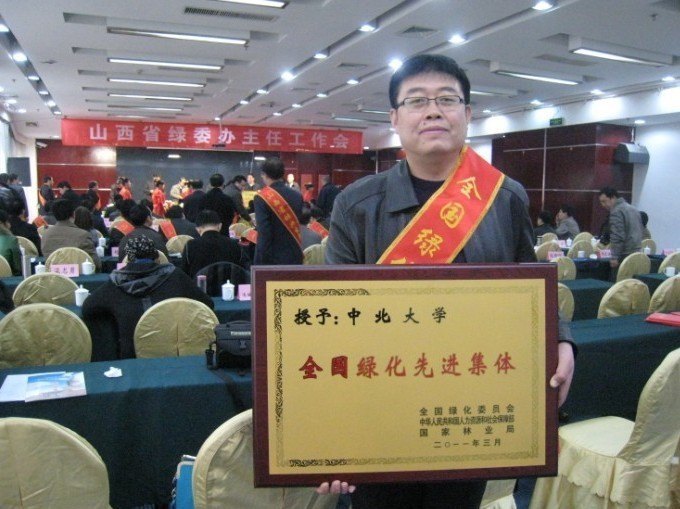 中北大學榮獲“全國綠化先進集體”榮譽稱號