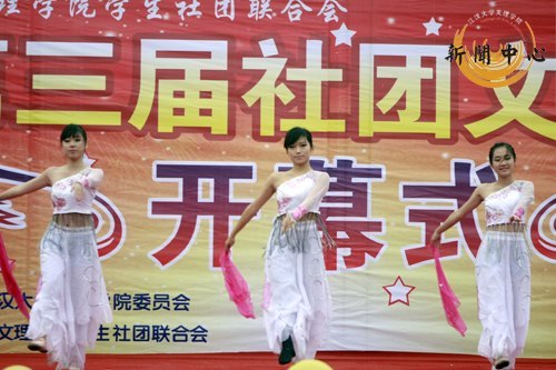 【組圖】江漢大學(xué)文理學(xué)院第三屆社團(tuán)文化啟動(dòng)儀式暨開(kāi)幕式