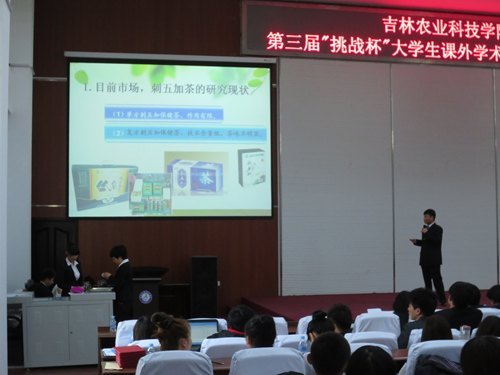 吉林農(nóng)業(yè)科技學(xué)院舉行第三屆“挑戰(zhàn)杯”大學(xué)生課外學(xué)術(shù)科技作品競(jìng)賽吉林農(nóng)業(yè)科技學(xué)院舉行第三屆“挑戰(zhàn)杯”大學(xué)生課外學(xué)術(shù)科技作品競(jìng)賽