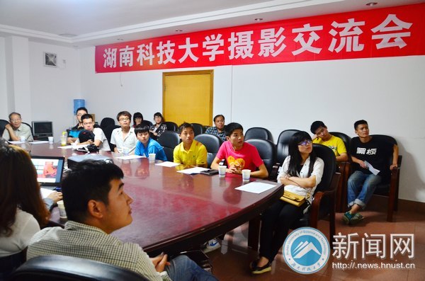 湖南科技大學學生攝影協會、老年攝影協會齊聚論攝影