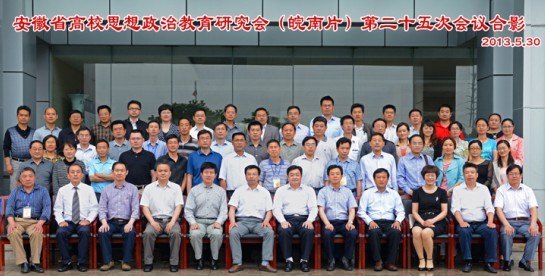 河海大學文天學院應邀參加省高校思政研究會(皖南片)第25次會議