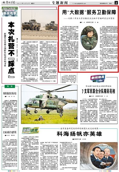 《解放軍報》:用“大數據”服務衛勤保障——記第二軍醫大學衛勤系衛生統計學教研室主任賀佳