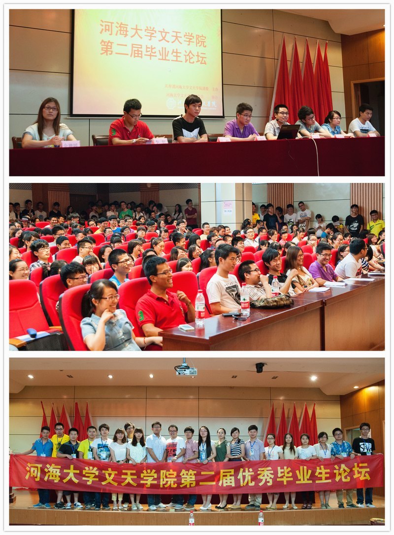 河海大學(xué)文天學(xué)院第二屆畢業(yè)生論壇之“執(zhí)著夢(mèng)想”考研專場(chǎng)圓滿落幕