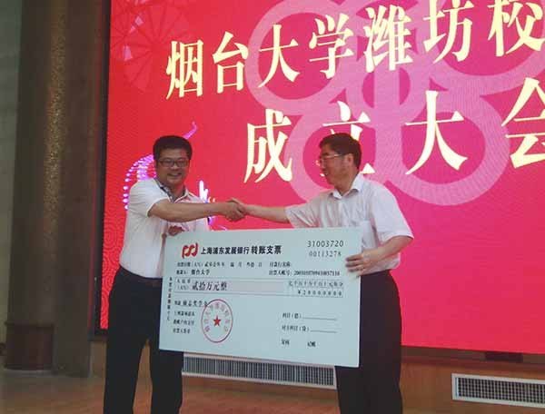 煙臺(tái)大學(xué)濰坊校友會(huì)成立