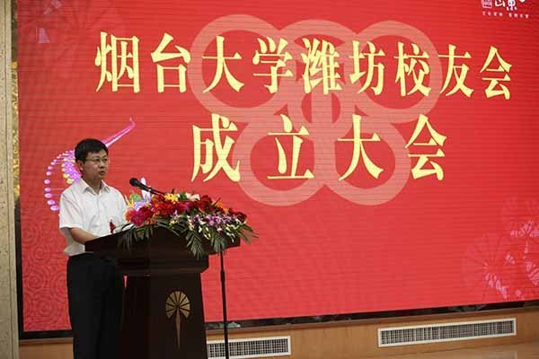 煙臺(tái)大學(xué)濰坊校友會(huì)成立