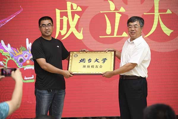 煙臺(tái)大學(xué)濰坊校友會(huì)成立