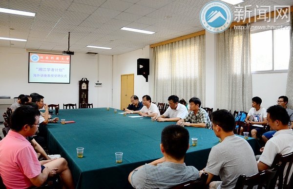 湖南科技大學再添一名“湘江學者計劃”海外講座教授
