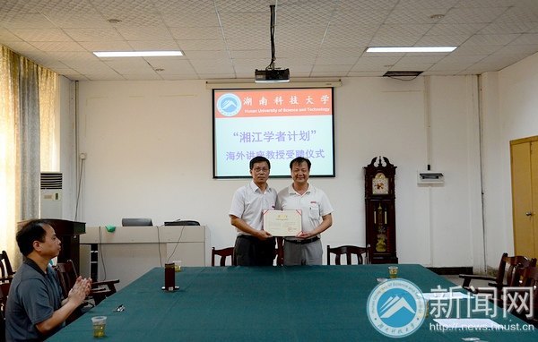 湖南科技大學再添一名“湘江學者計劃”海外講座教授