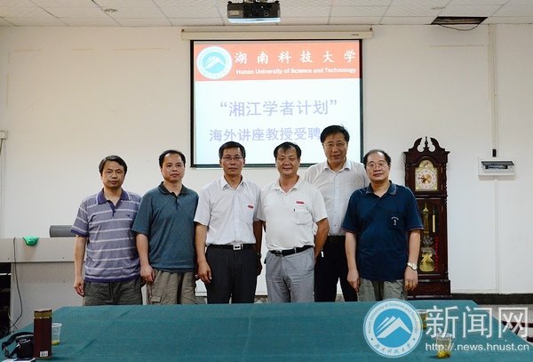 湖南科技大學再添一名“湘江學者計劃”海外講座教授
