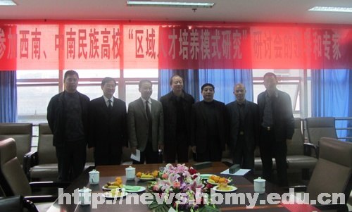 副校長鄧磊參加西南、中南民族高校“區域人才培養模式研究”研討會