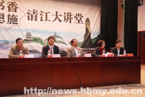 “書香恩施 清江大講堂”在湖北民族學院開講