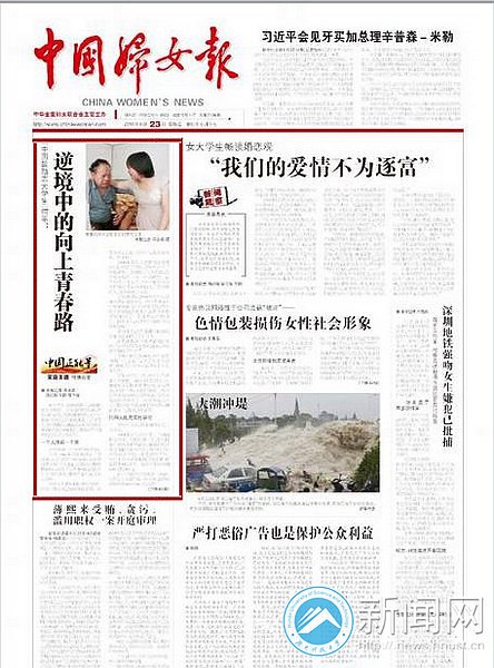 《中國(guó)婦女報(bào)》頭版頭條報(bào)道向日葵女孩何平