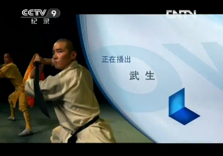 中央電視臺紀錄頻道黃金時段播出傳媒學院教師作品《武生》