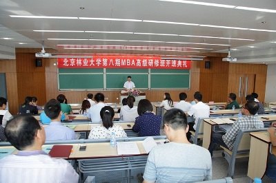 第八期MBA高級研修班開班典禮舉行